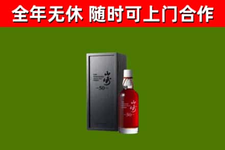 偏关回收山崎洋酒