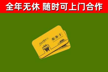 偏关回收购物卡
