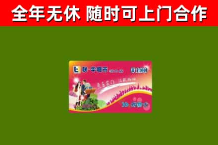 偏关烟酒回收超市卡.jpg